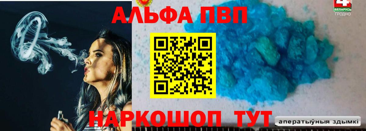 Альфа ПВП Crystall Ростов-на-Дону