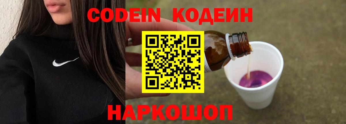 Codein напиток Lean (лин)  магазин  наркотиков  Ростов-на-Дону  Вход с VPN 