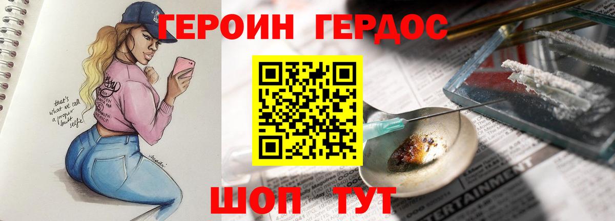 Ростов-на-Дону  ГЕРОИН герыч  Вход с VPN 