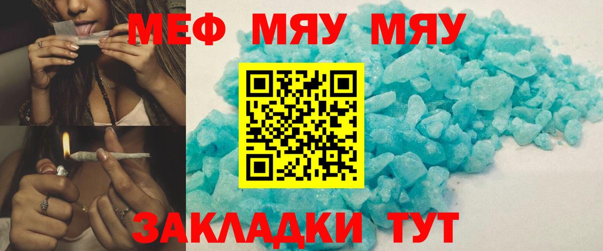 Ростов-на-Дону  МЕФ кристаллы  МЯУ-МЯУ  Вход с VPN 