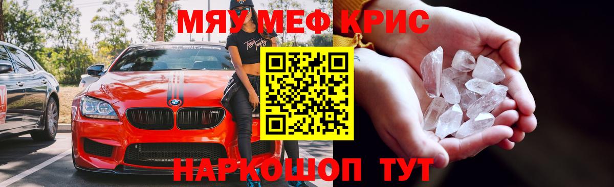 Мефедрон кристаллы Ростов-на-Дону